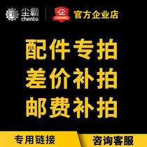 Price difference to make up postage accessories deposit special auction consultation customer service order remarks name