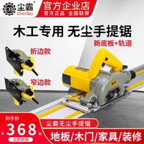 New Chenba dust-free portable saw 125A woodworking special cutting electromechanical round flip panel saw decoration