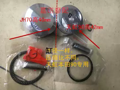 Rainbow 90 Tianjin Honda TH90B Honda TH90 piston piston piston ring Jialing JH70 enlarged sleeve plug assembly