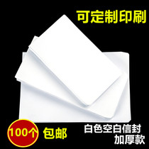 White blank envelope Wordless envelope No 5 6 7 9 White double adhesive paper thickened envelope Custom printed envelope