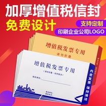 The new version of the VAT envelope thickened white VAT invoice special envelope bag can be customized printed LOGO