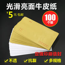 White envelope Post office standard envelope Yellow kraft paper envelope Letter paper salary envelope Custom printed envelope