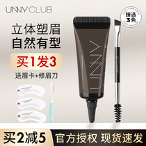 UNNY eyebrow cream holding makeup styling sweat-proof waterproof long-lasting