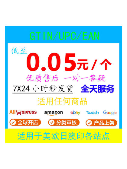 정기적 인 GTIN UPC EAN Shopify Amazon Europe USA TK UK 업로드 제품 정기적 인 GTIN UPC EAN Shopify Amazon Europe USA TK UK 업로드 제품