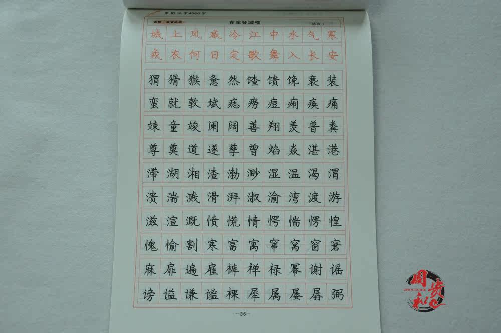 硬笔楷书书法练习专用 学生钢笔书法入门练习字帖带临摹纸