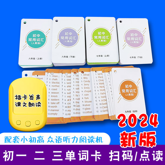 People's Education Edition Junior High School Grade 7, 89th Grade 1, 2, 3rd English Word Card
People's Education Edition Junior High School Grade 7, 89th Grade 1, 2, 3rd English Word Card