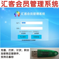 Huike member management system Membership card stored value system software Car beauty salon After-sales