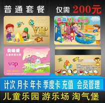 Childrens park Playground Naughty Castle Counting card VIP membership card Custom membership management software system Monthly card