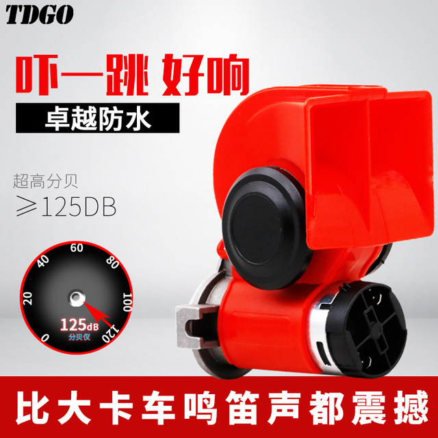 12V car electric horn super loud ລົດຈັກ air horn modified waterproof whistle truck air horn 24v treble