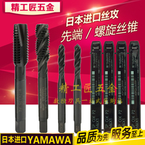 Japans Yamawa Machine used with silk cone spiral oxidation black first end M123456810YAMAWA stainless steel wire tap