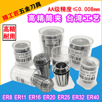 The Collet ER11 Collet 16 suo ju ER8 precision 0 008mm engraving machine ER20 25 32 40