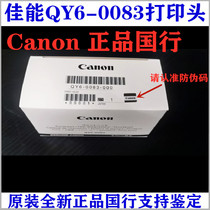 Canon original new QY6-0083 printhead MG6380MG7180iP8780MG7580 Printhead