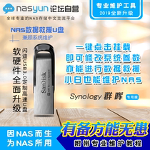 Black and White Group Hui NAS one-click Read Hard Disk Data Recovery System rescue debugging modification PE maintenance U disk