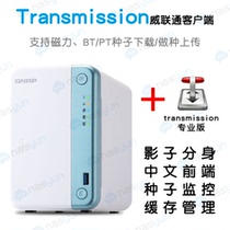 QNAP weiunicom NAS magnetic BT PT PT do seed Transmission professional download software shadow Avatar