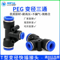 Pneumatic connector T-type tee PEG 6-4 8-6 10-6 10-8 12-8 12-10 quick plug connector