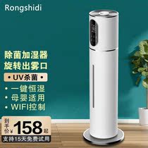 Rongshidi humidifier household silent bedroom air conditioner large sprayer fog volume pregnant woman baby purification Air