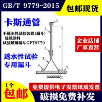 Carstone tube non-permeability test device (funnel) construction paint test glass funnel GBT9779