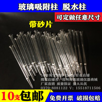 Magnesium silicate adsorption column glass dehydration column with sand sheet inclined closing glass chromatography column 102345678000mm