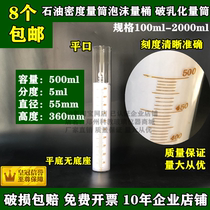 Petroleum density measuring cylinder without base flat mouth foam measuring drum demulsification cylinder 500ml diameter 55 * height 360