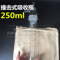 Sulfuric Acid Fog Sampling Gun Impacting Absorbing Bottle 250ml Impacting Absorbing Bottle 250ml