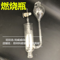 SB9801 combustion bottle absorption bottle Austrian gas analyzer absorption bottle fancy absorption bottle