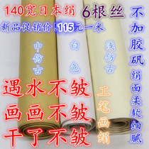 Gongbi painting silk 140 wide Japanese silk fine painting thickened alum silk without glue Alum silk surface soft