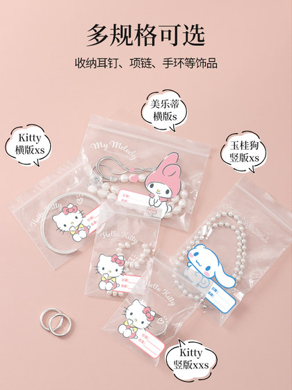 Sanrio Hellokitty Jewelry Sealing Bag 안티 산화 자체 계열 보석 귀이 손톱 반지 목걸이 저장 백 Sanrio Hellokitty Jewelry Sealing Bag 안티 산화 자체 계열 보석 귀이 손톱 반지 목걸이 저장 백