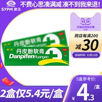 Shuxiao paeonol ointment 10g anti-allergic drugs anti-itching anti-inflammatory drugs skin itching eczema dermatitis mosquito bite