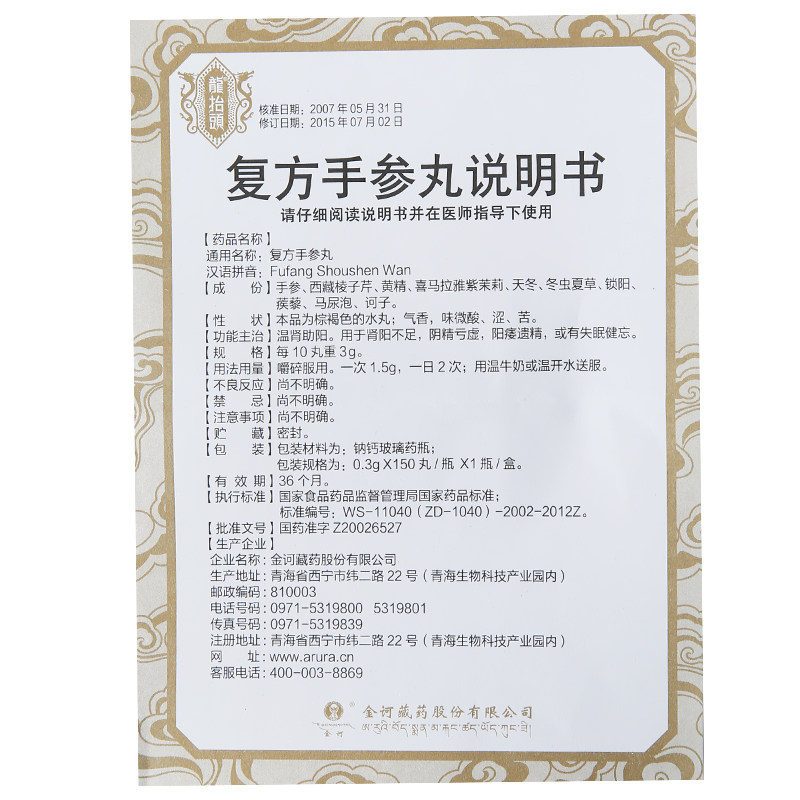 龙抬头 复方手参丸 150粒9808