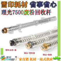 SC applicable Ricoh MP 7500 2051 5500 6500 7000 8001 2060 waste powder recovery Assembly
