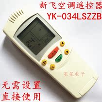 Suitable for Xinfei air conditioner remote controller YK-034LSZZB no need to set up and use it directly Xinfei