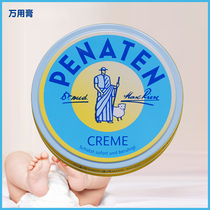 Germany Penaten Benating universal cream Baby hip cream pp cream Infant butt cream Newborn children