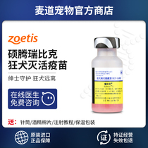 U.S. Shuo Teng Rui Bick Rabies Inactivated Vaccine Pet Dog Cat General Pfizer Single Lilly Comes