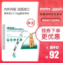 Borene large single cat deworming drops cat in vitro deworming drug in vivo flea tick roundworm hookworm