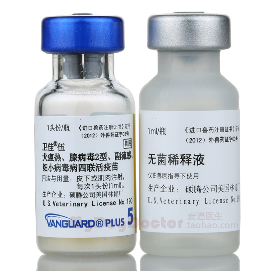 等需要给狗狗注射的时候,先把(卫佳伍)水剂稀释液抽取出来,注入粉剂