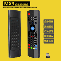 MX3 2 4G empty mouse Android set-top box computer somatosensory remote control wireless mouse keyboard voice infrared learning