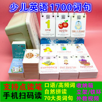 English word cards for young children enlightenment Childrens English sentences Bilingual high-frequency words Natural phonics Little master point reading
