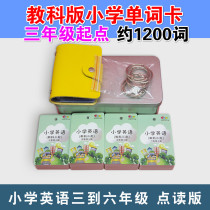 Teaching and science version of primary school English word card Education science Third grade starting point Fourth fifth and sixth grade upper and lower books Point to read