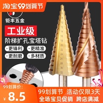 Pagoda drill multi-function hole opener woodworking metal step drill bit reaming industrial grade alloy drill bit