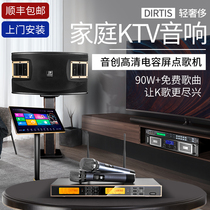 DIRTIS family ktv audio set full set of home karaoke speaker K song amplifier touch song all-in-one machine