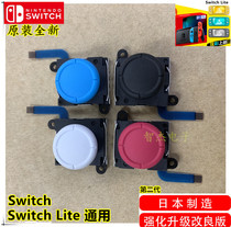 Original Switch lite handle 3D joystick Joy-Con Left and right handle Direction joystick NS handle Joystick