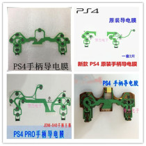 SONY PS4 wireless handle original key conductive film PS4 handle conductive film Key cable key film