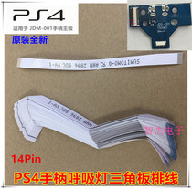 PS4 handle accessories PS4 handle breathing light Triangle board cable 14-pin charging board cable 14PIN