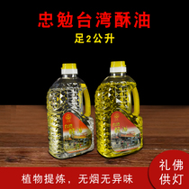 Zhongmian Taiwan ghee smokeless liquid ghee for Buddha Buddha Buddha Hall supplies 2 liters