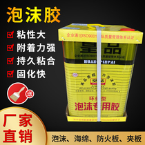Special foam glue Royal sponge glue Universal glue Strong adhesive Extruded board insulation cotton foam glue