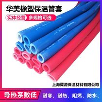 Huamei B1 grade color rubber and plastic insulation pipe Color air conditioning copper pipe Water pipe insulation cotton floor heating red and blue insulation pipe