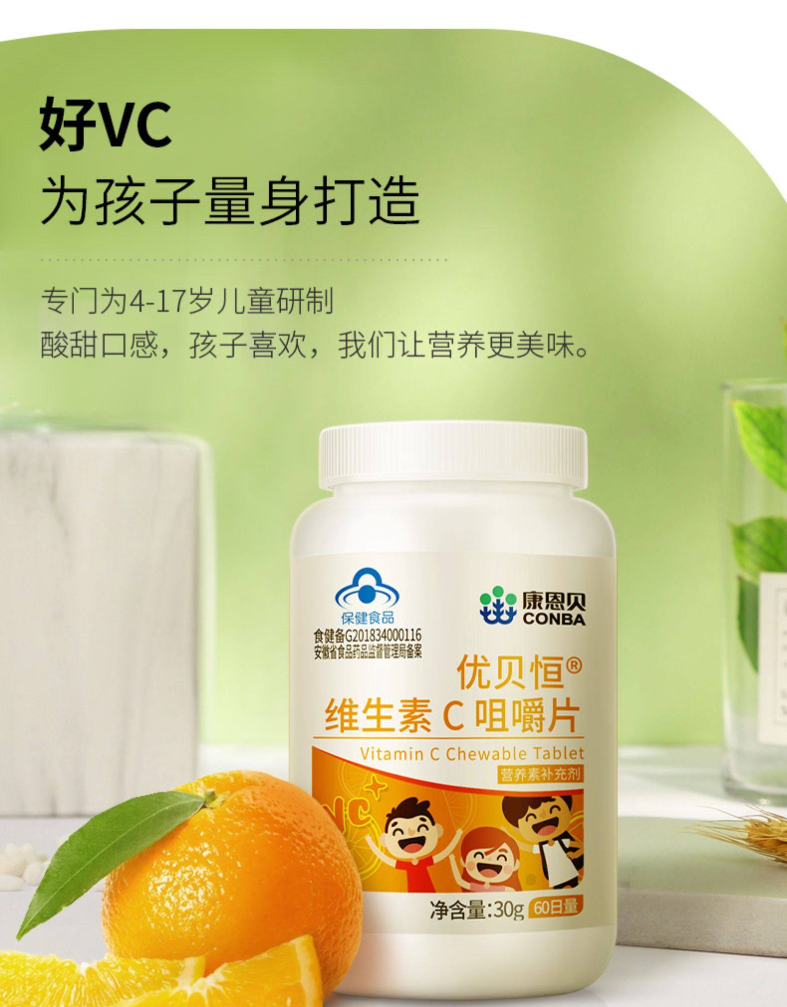 康恩贝儿童学生维生素c成人孕妇乳母维c片vc咀嚼片维他命c
