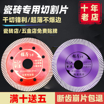 Cutting machine beautiful seam tile cutting piece cutting imported ultra-thin magnetic brick vitrified saw 23 horn grinding saw blade