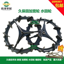 Kubota hand-held Wuling willow machine Fu Yanji Jinguan rice transplanter New widened anti-trap paddy rubber wheel anti-glare