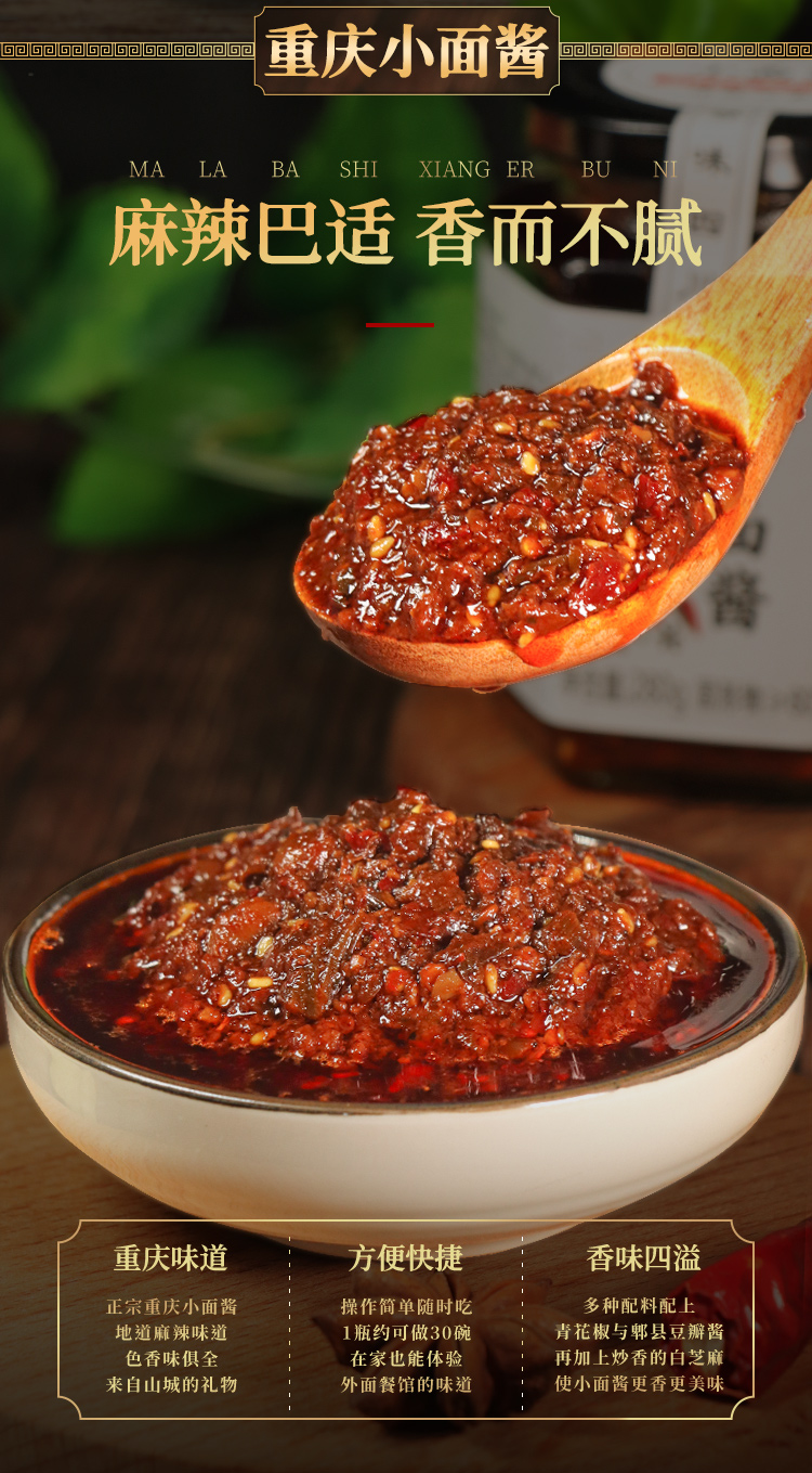 重庆麻辣小面酱四川正宗味香辣酱下面条调料吃面下饭特产拌面